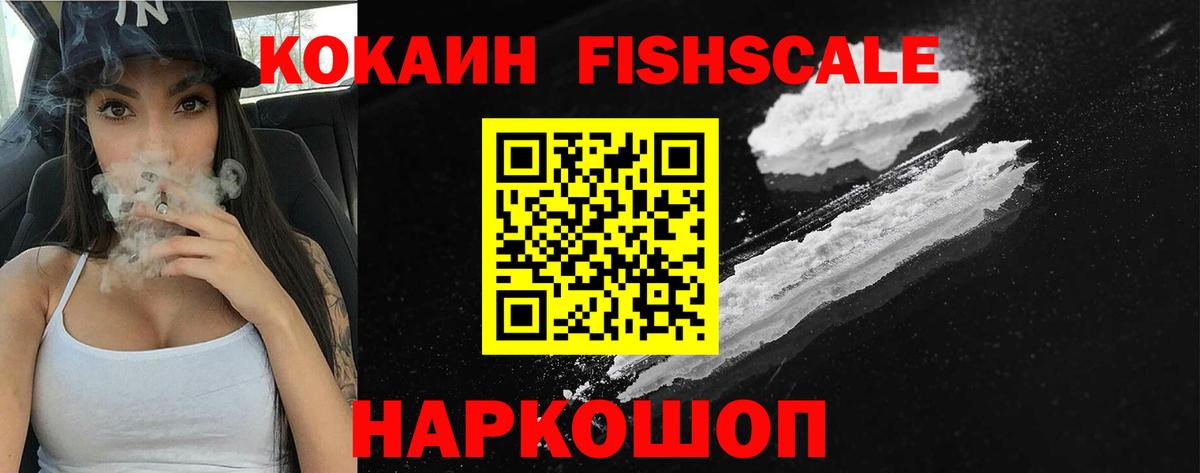 Кокаин Columbia  Вход с VPN  Cocaine  Кокаин Fish Scale  Верхняя Салда 