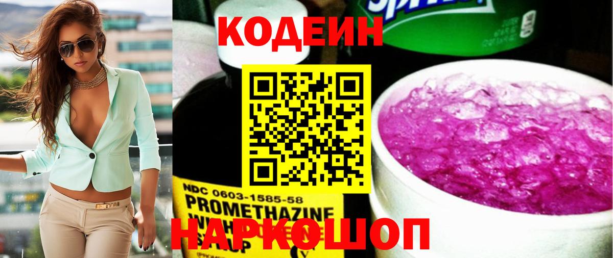 Codein Purple Drank  Вход с VPN  Верхняя Салда 
