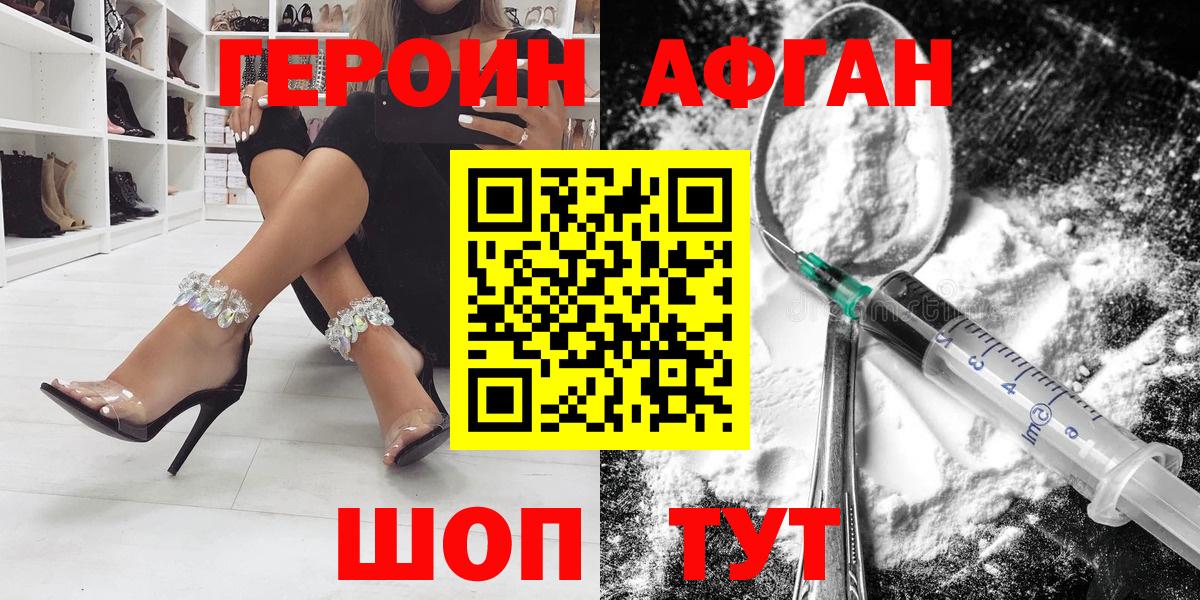 ГЕРОИН Афган Верхняя Салда